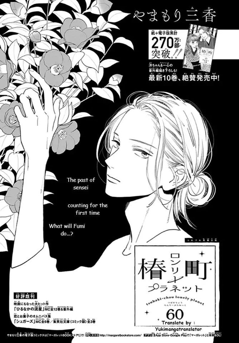 Tsubaki Chou Lonely Planet 60 1