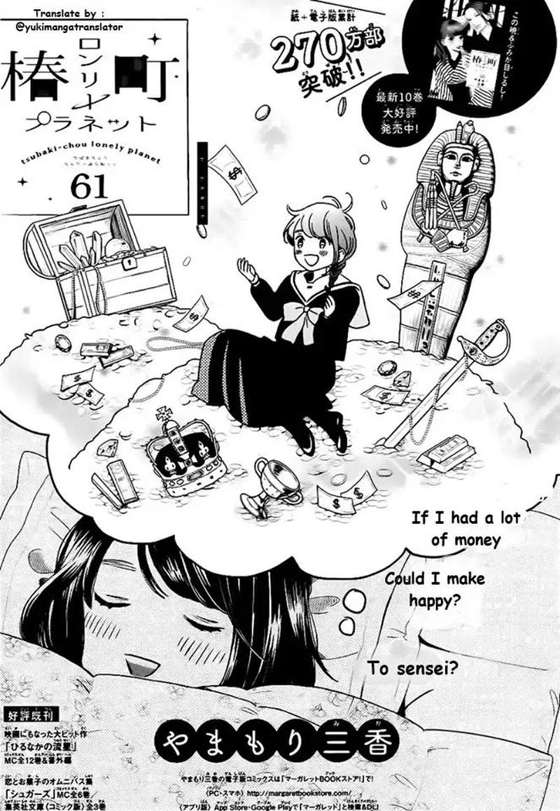 Tsubaki Chou Lonely Planet 61 1
