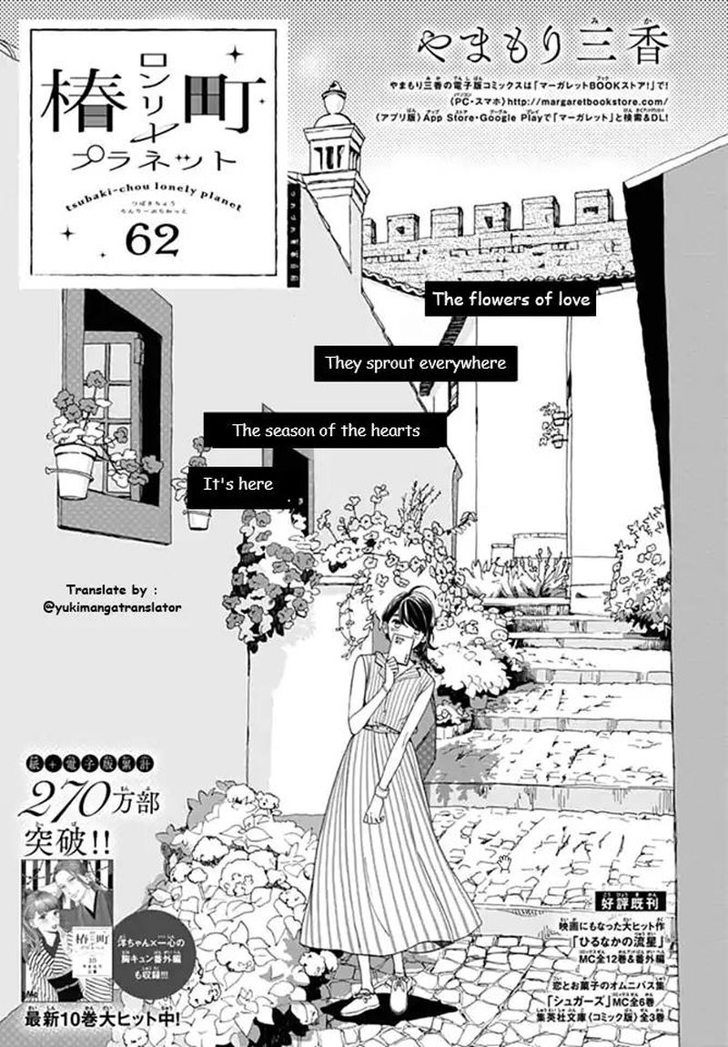 Tsubaki Chou Lonely Planet 62 1