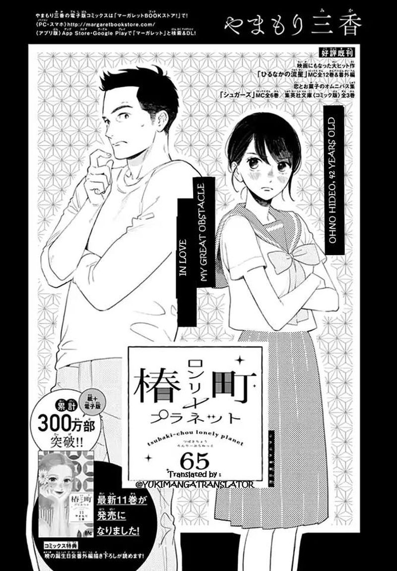 Tsubaki Chou Lonely Planet 65 1