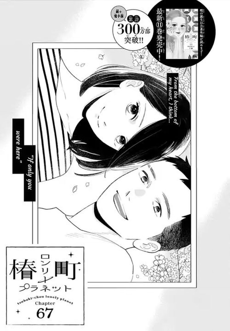 Tsubaki Chou Lonely Planet 67 1