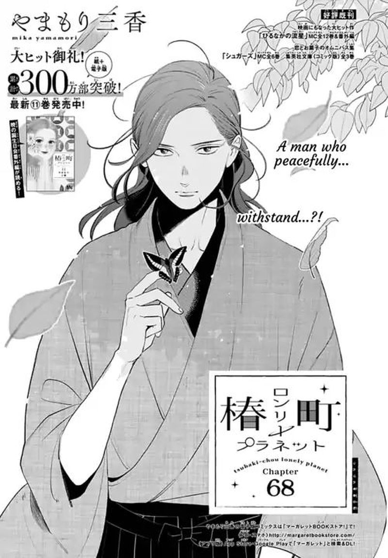 Tsubaki Chou Lonely Planet 68 1