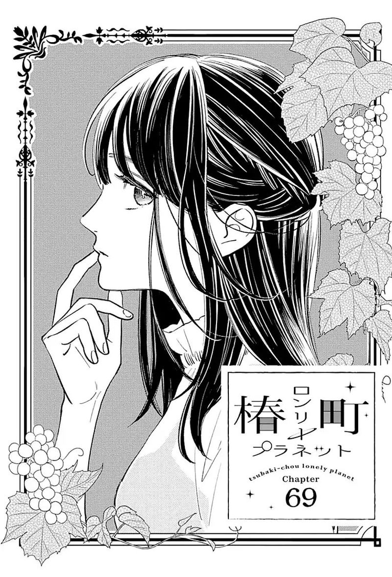 Tsubaki Chou Lonely Planet 69 1