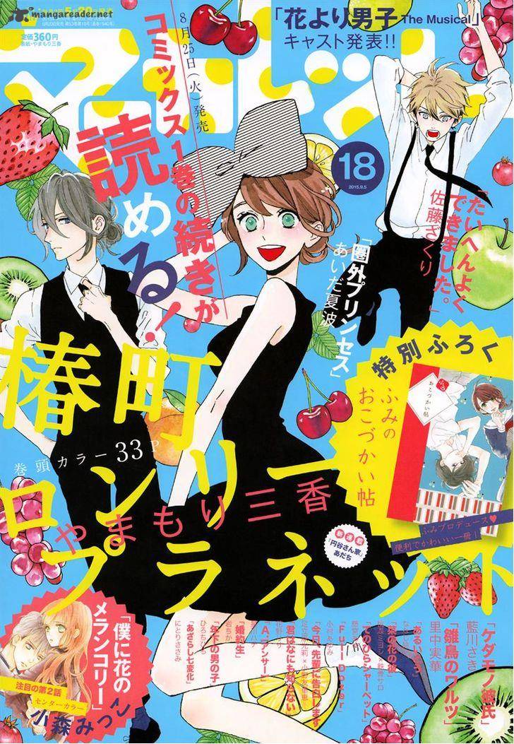 Tsubaki Chou Lonely Planet 7 1