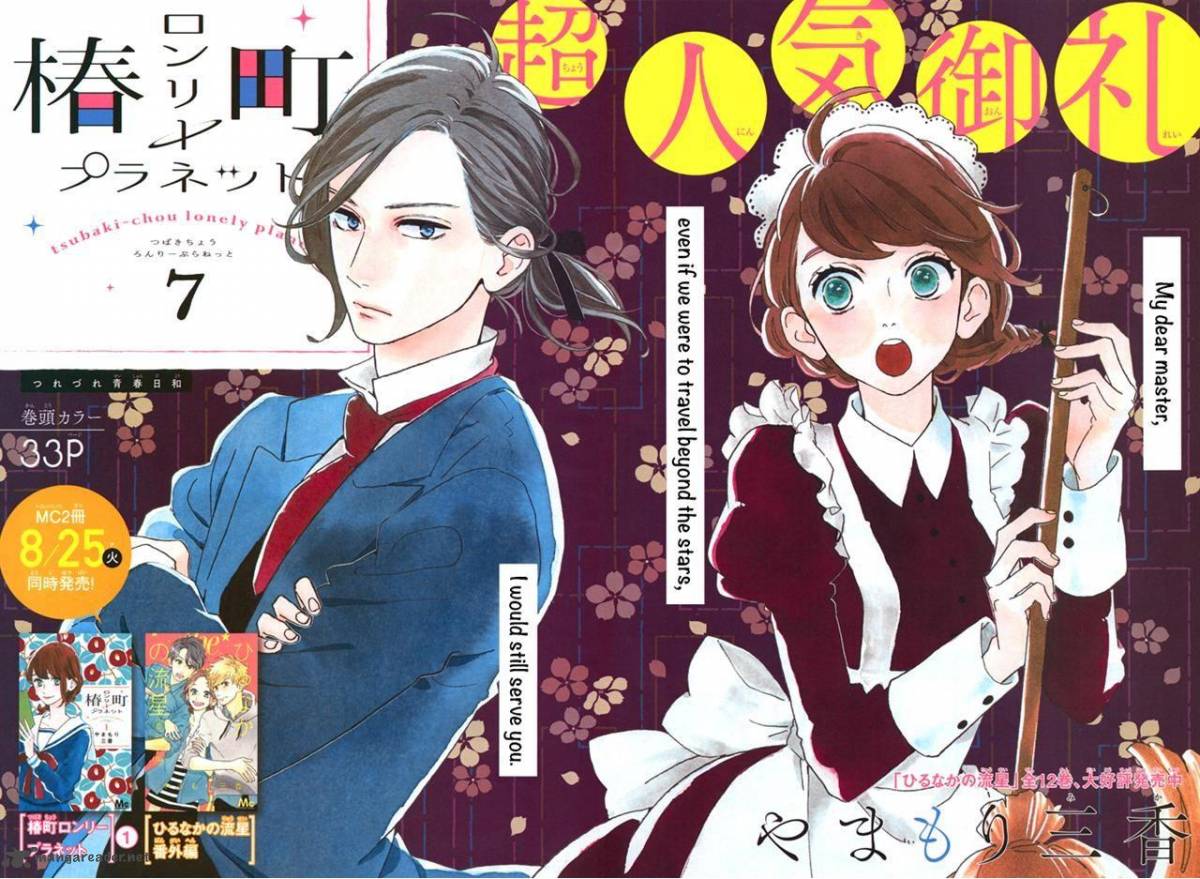 Tsubaki Chou Lonely Planet 7 2