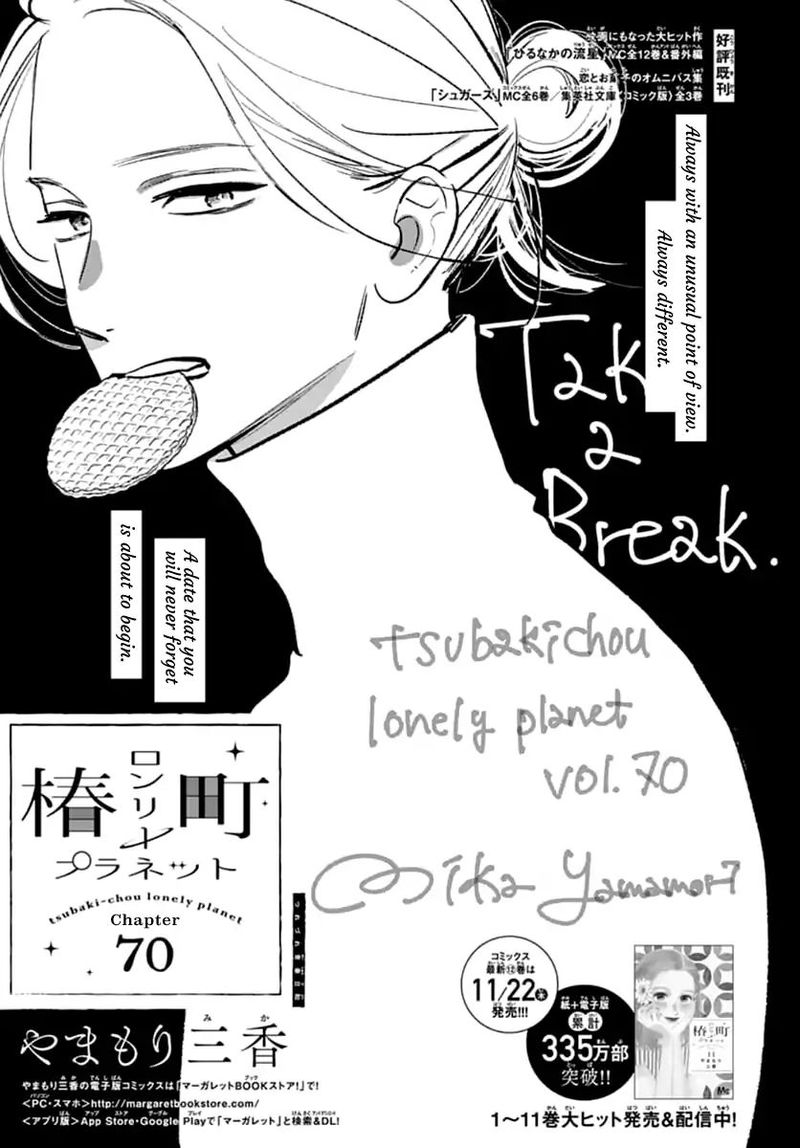 Tsubaki Chou Lonely Planet 70 1