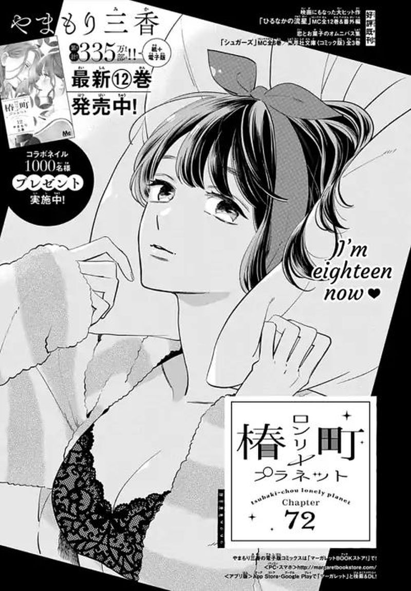 Tsubaki Chou Lonely Planet 72 1