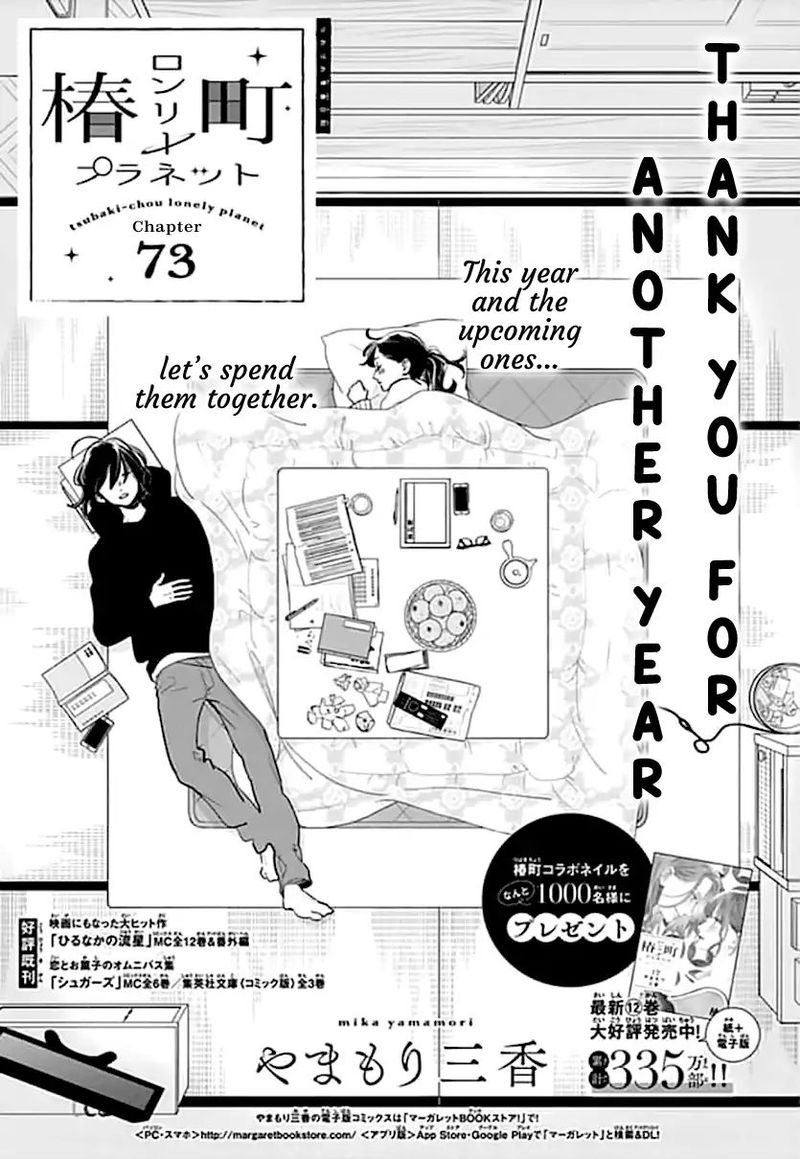 Tsubaki Chou Lonely Planet 73 1