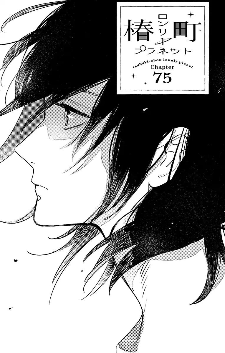 Tsubaki Chou Lonely Planet 75 1