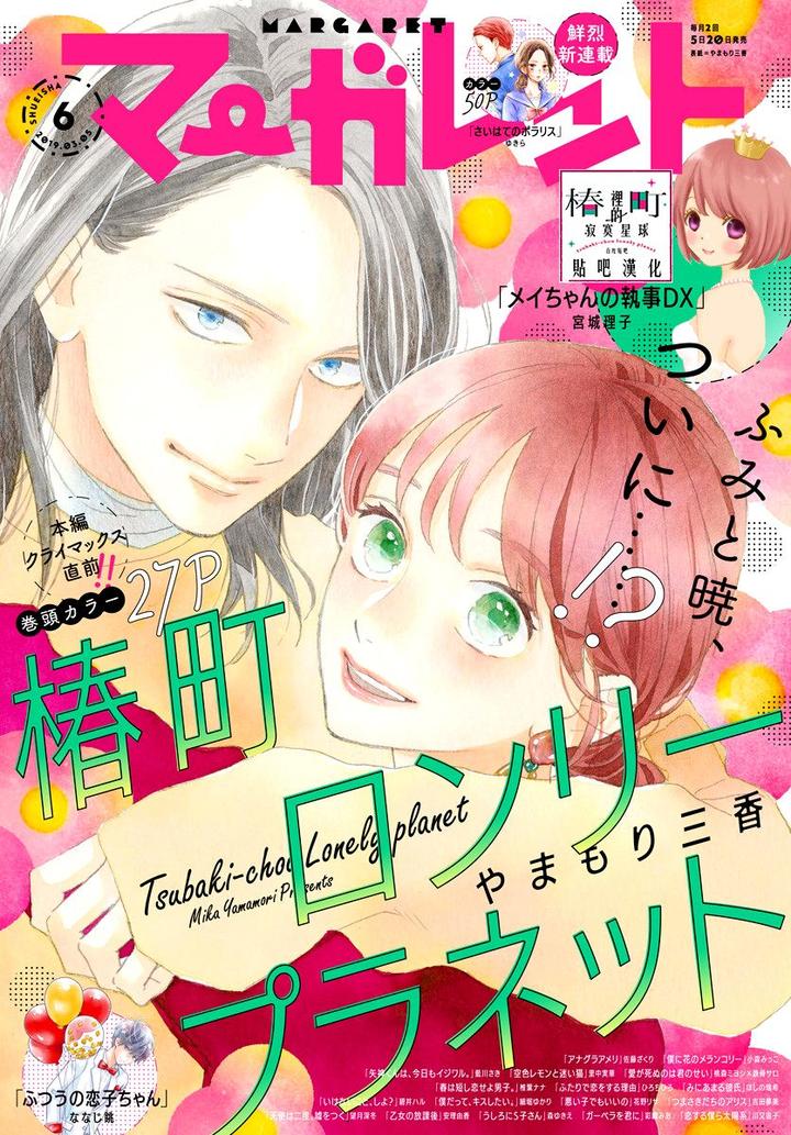 Tsubaki Chou Lonely Planet 76 1