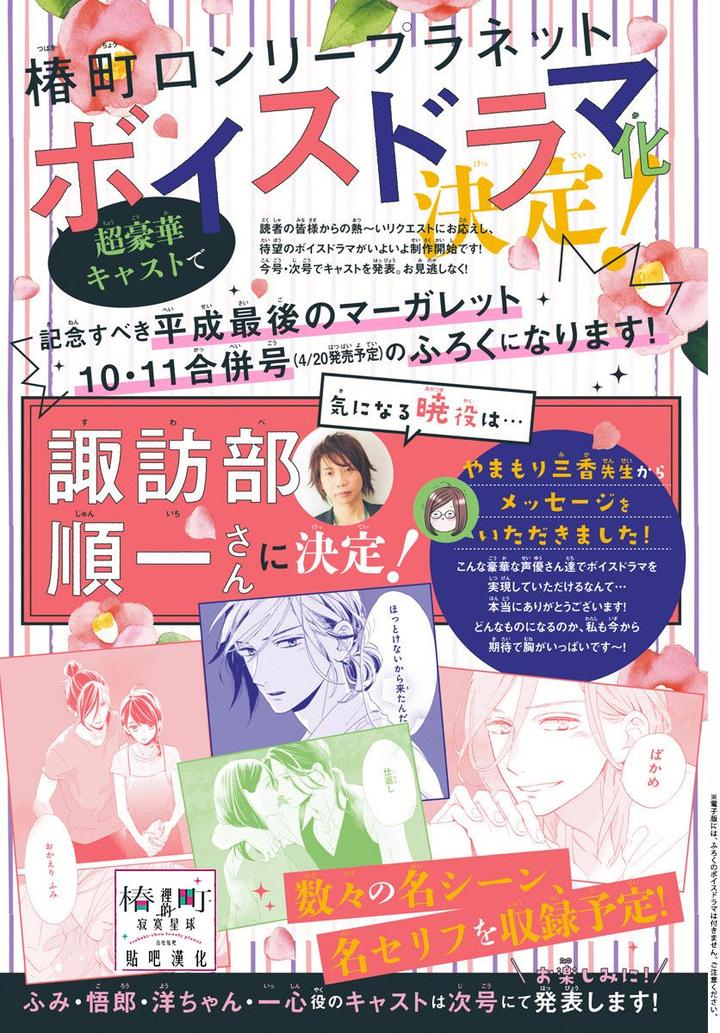 Tsubaki Chou Lonely Planet 76 2