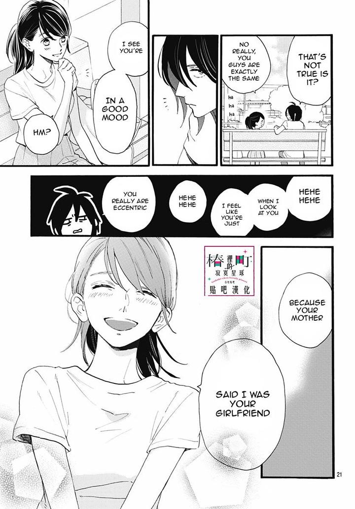 Tsubaki Chou Lonely Planet 76 23