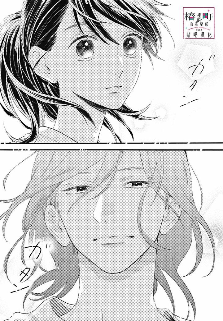 Tsubaki Chou Lonely Planet 76 27