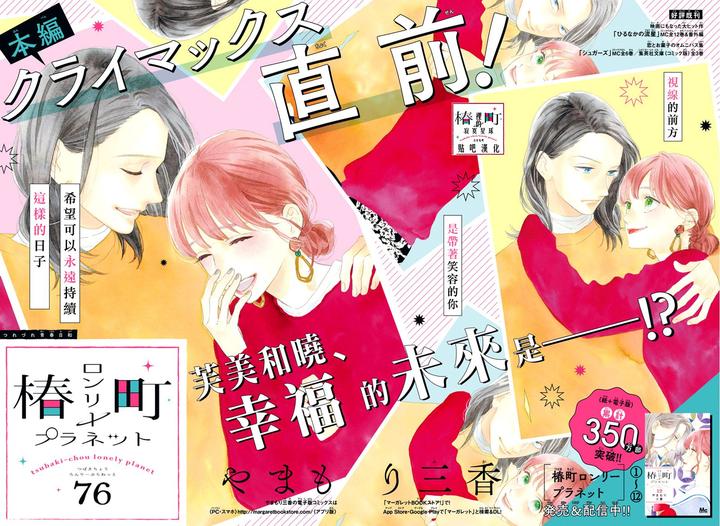 Tsubaki Chou Lonely Planet 76 3
