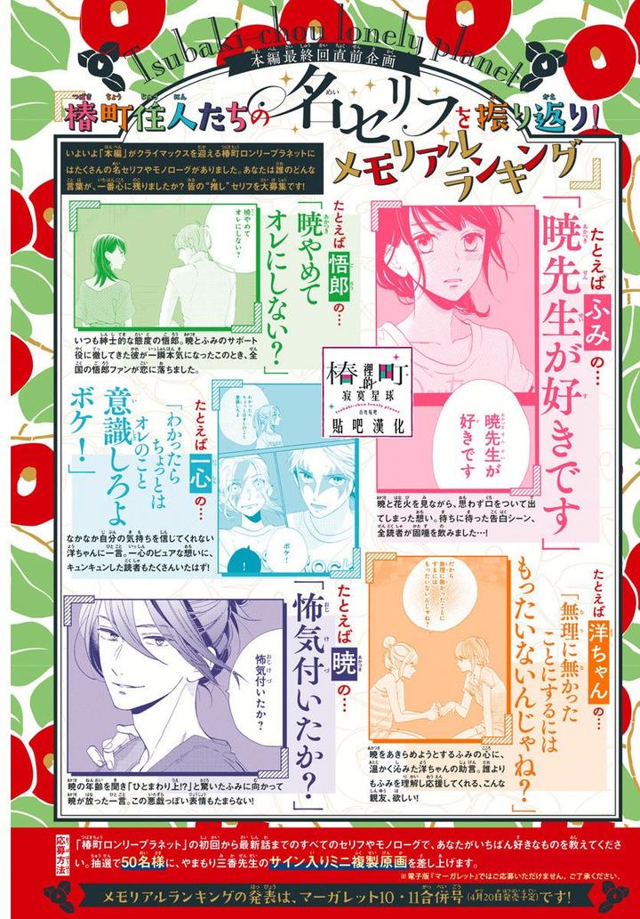 Tsubaki Chou Lonely Planet 76 4