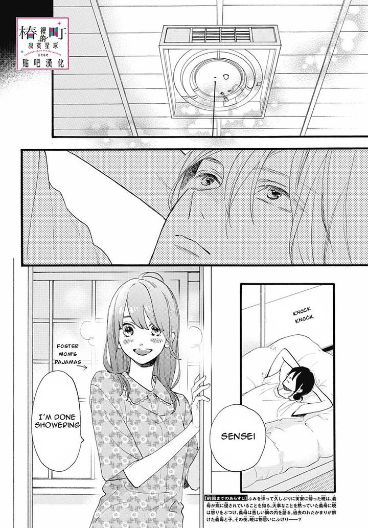 Tsubaki Chou Lonely Planet 76 6