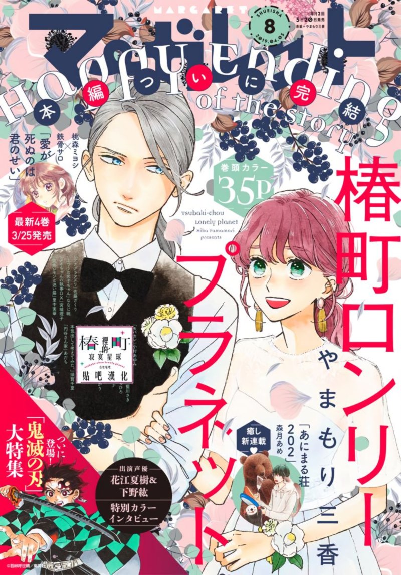 Tsubaki Chou Lonely Planet 77 1