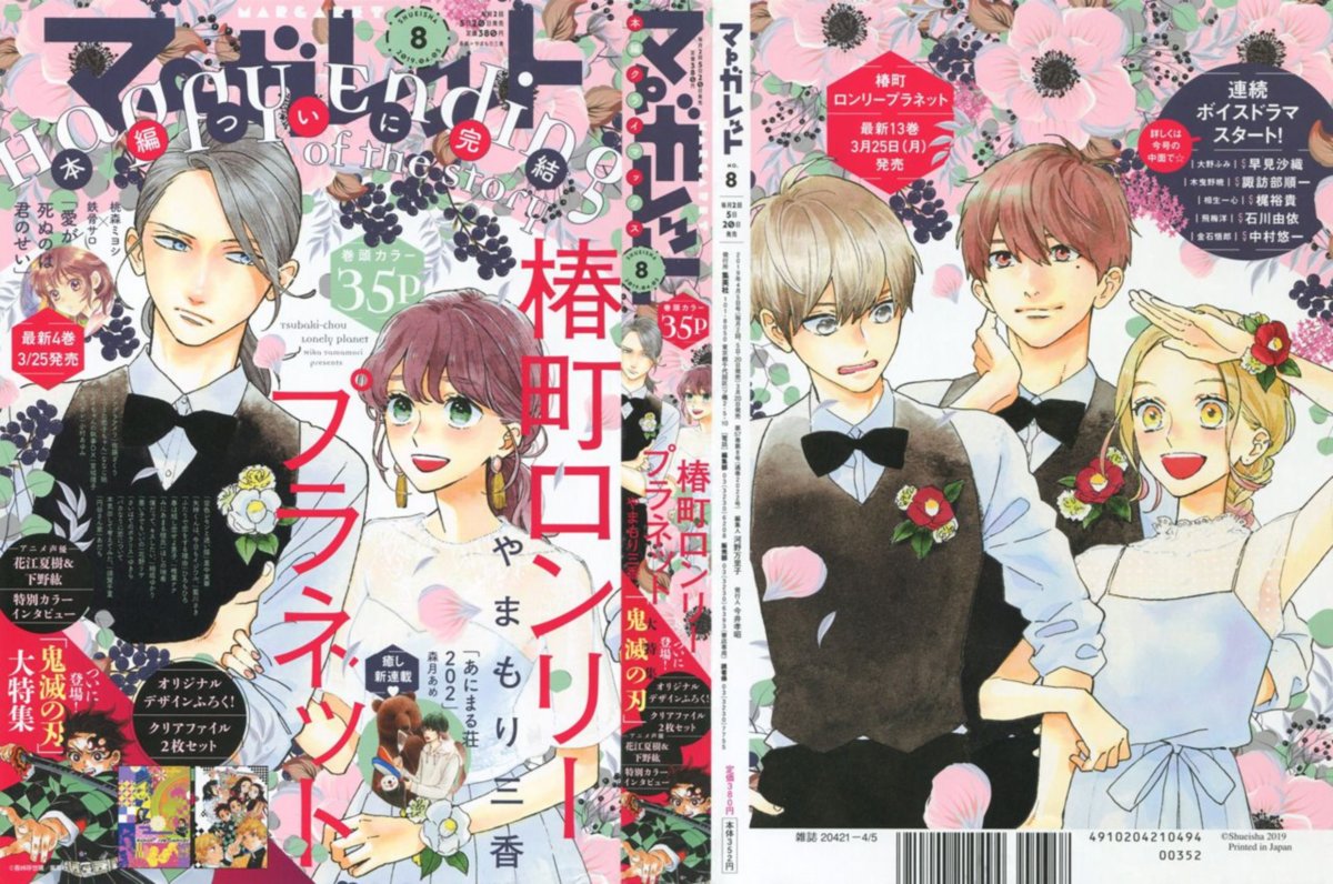 Tsubaki Chou Lonely Planet 77 2