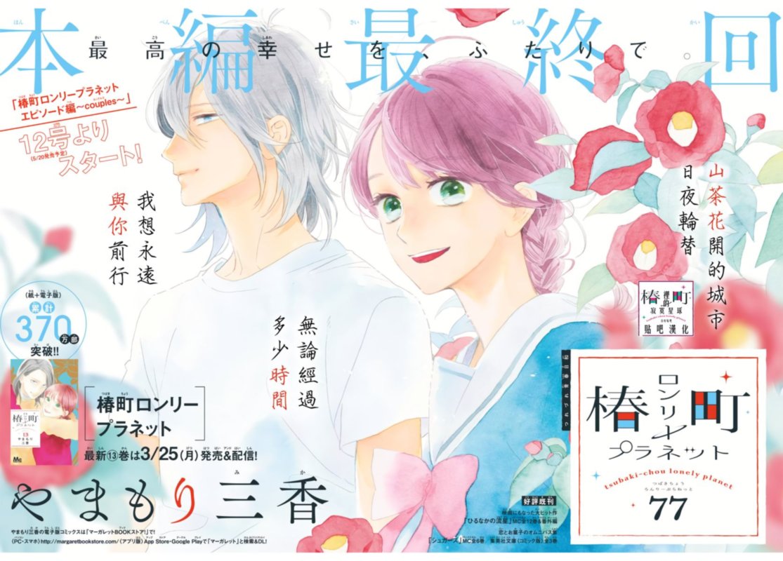 Tsubaki Chou Lonely Planet 77 3