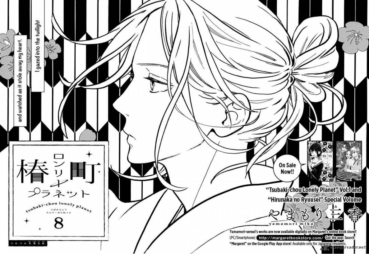 Tsubaki Chou Lonely Planet 8 1