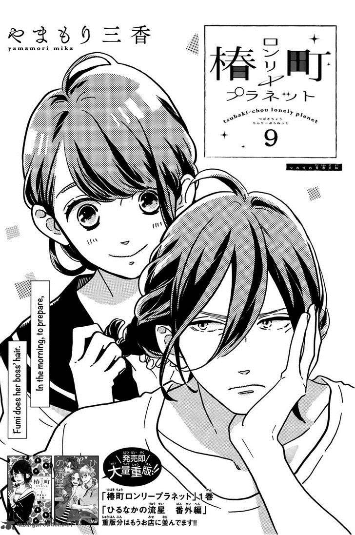 Tsubaki Chou Lonely Planet 9 4