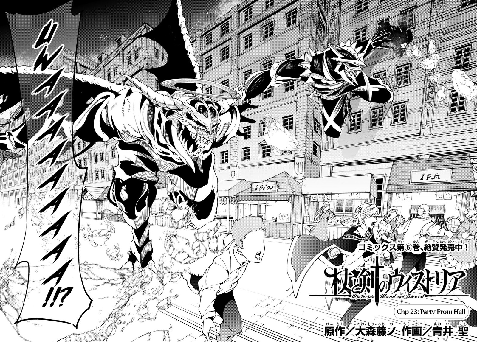Tsue To Tsurugi No Wistoria 23 2