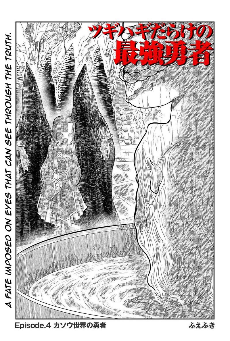 Tsugihagi Darake No Saikyou Yuusha 4 2