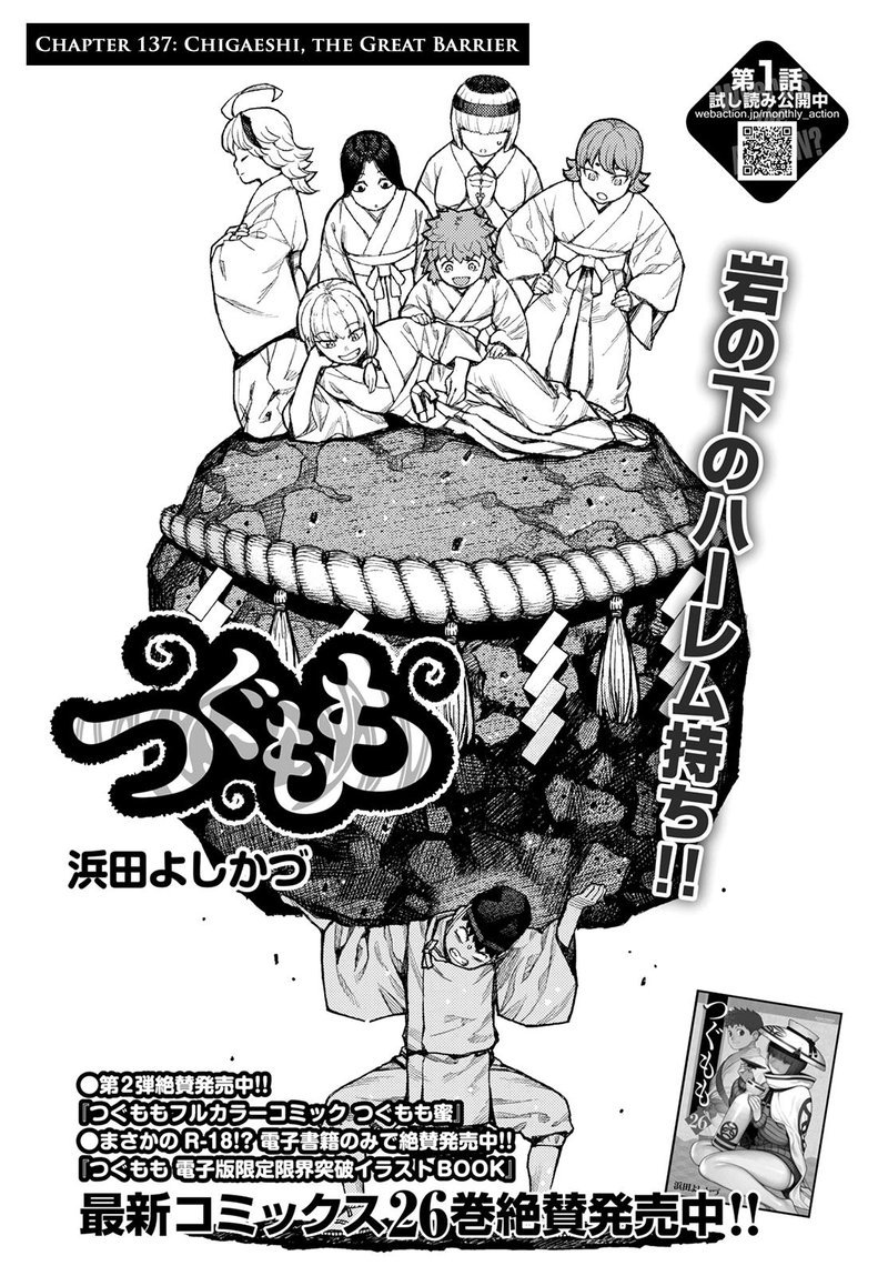 Tsugumomo 137 1