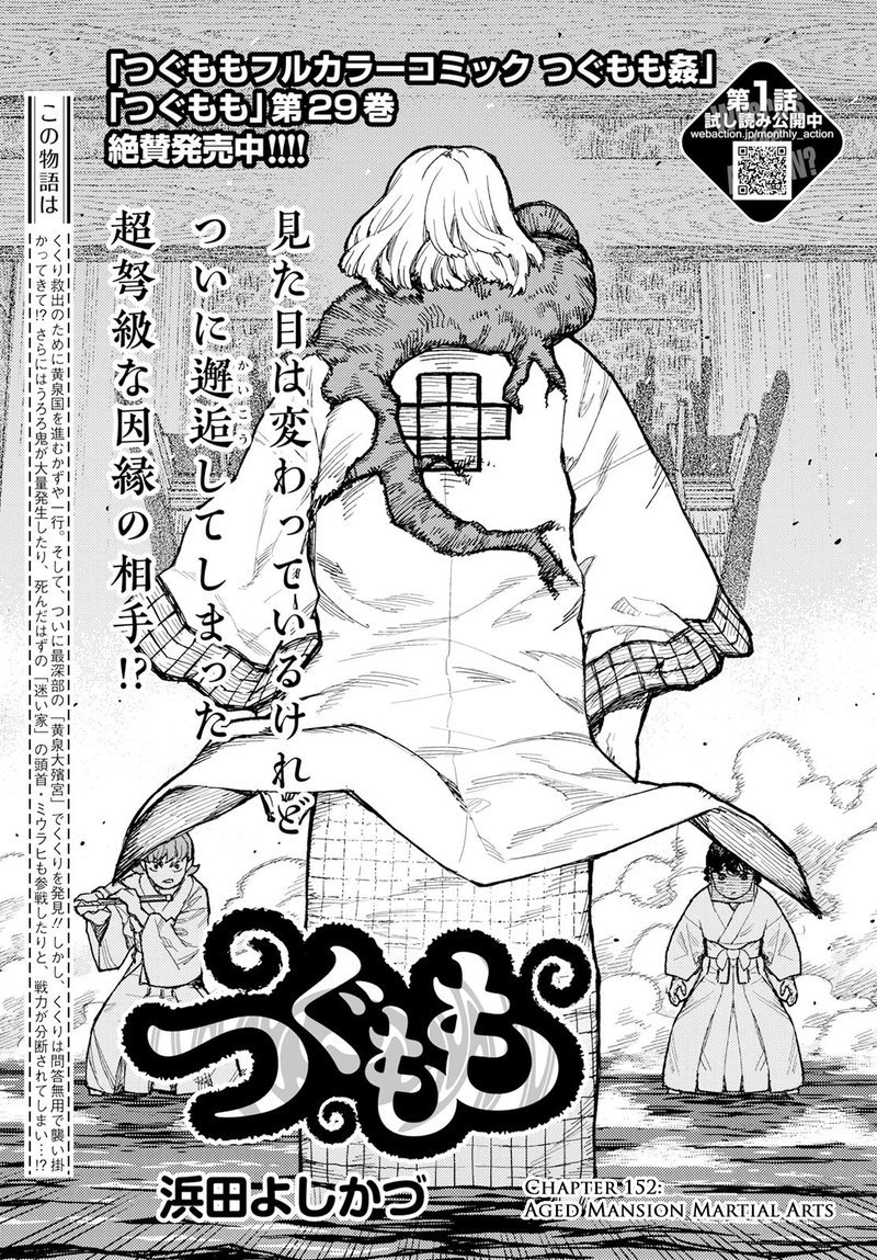 Tsugumomo 152 1