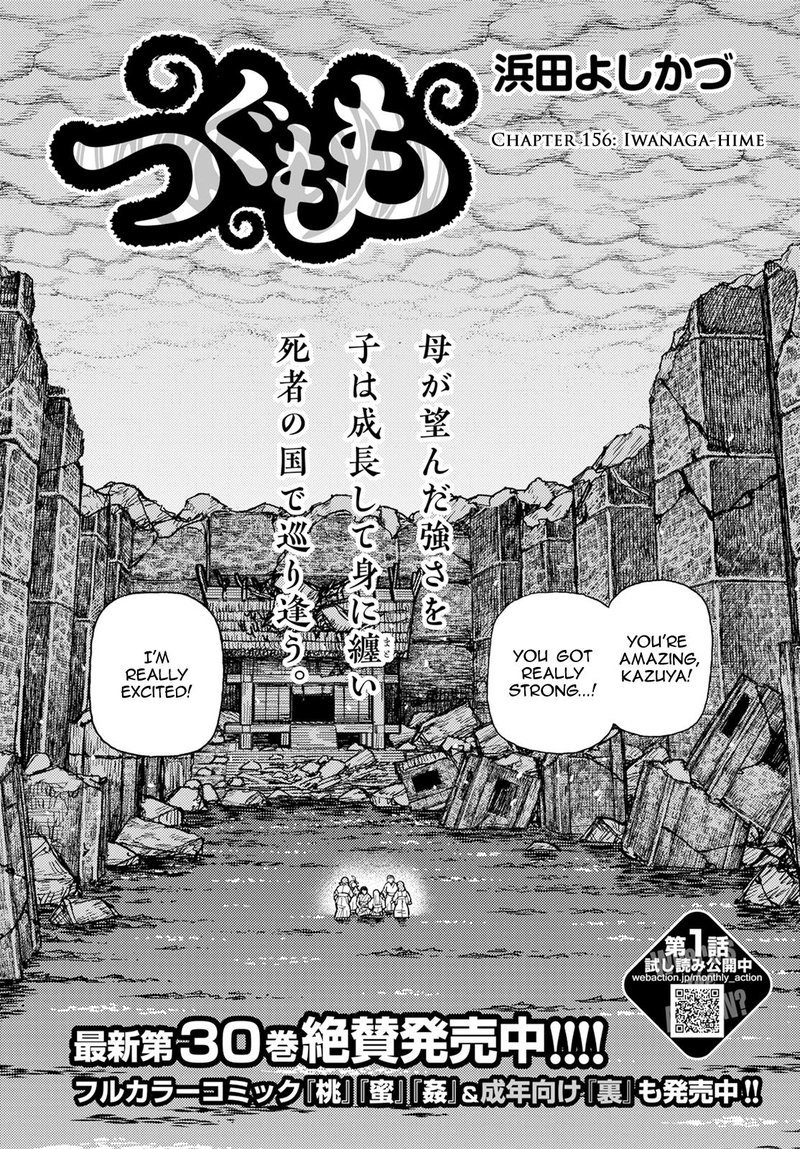 Tsugumomo 156 1