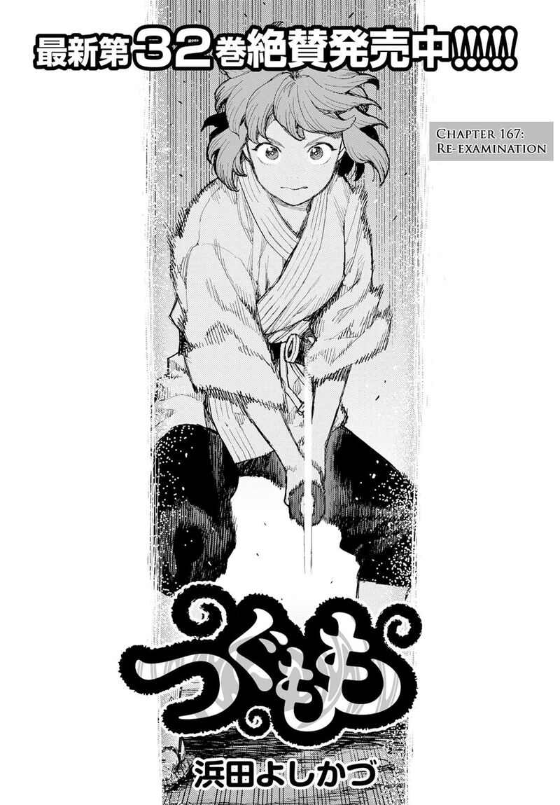 Tsugumomo 167 2