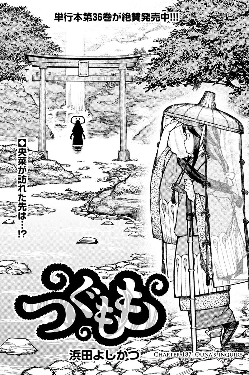 Tsugumomo 187 2