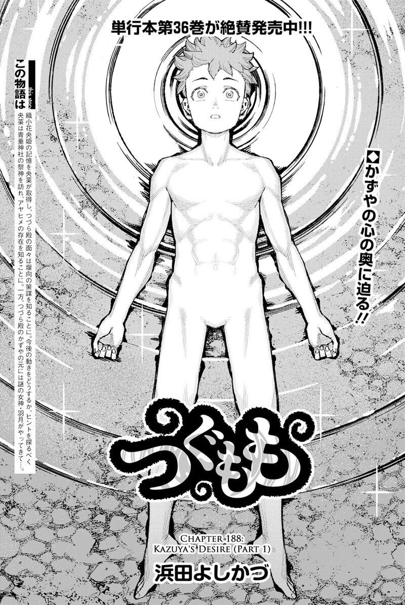 Tsugumomo 188a 2
