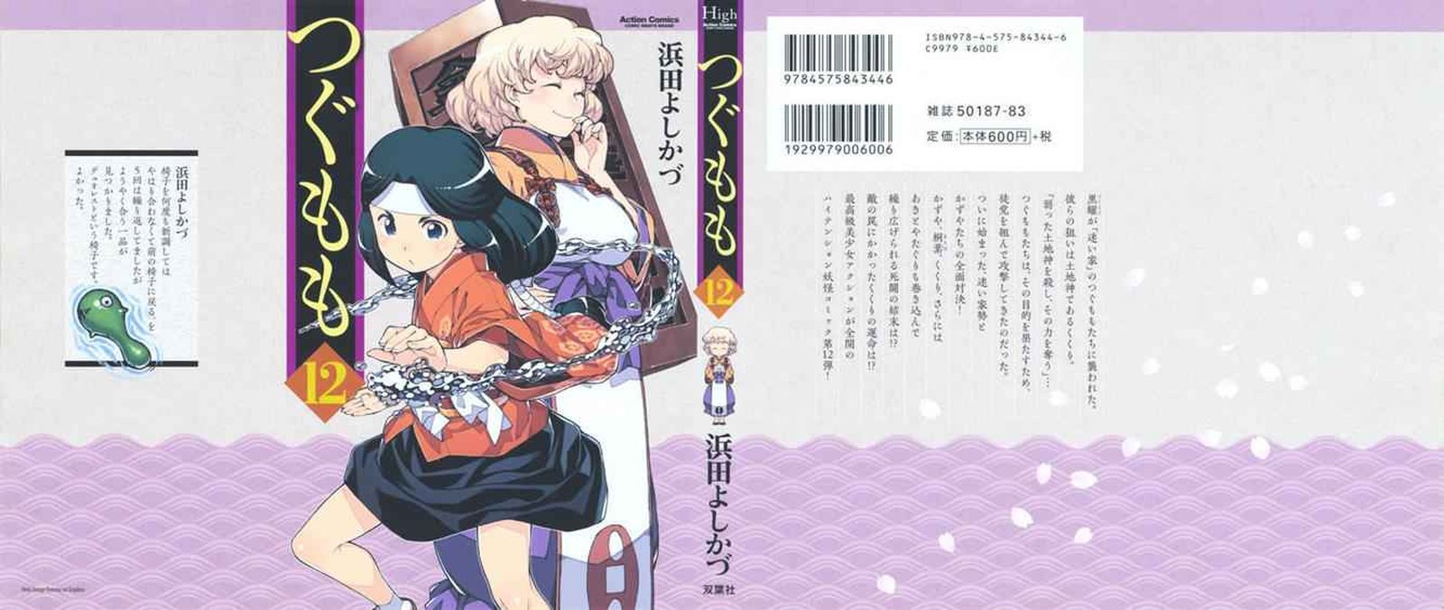 Tsugumomo 58 2