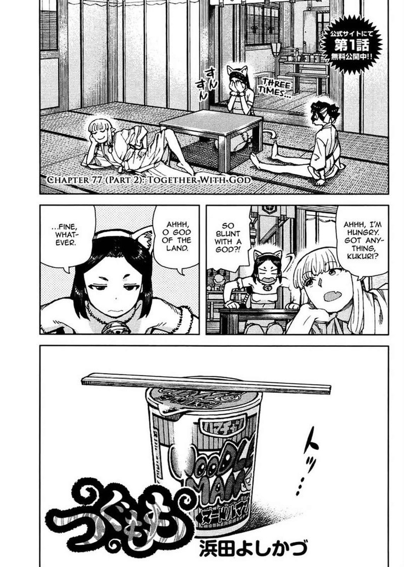 Tsugumomo 77 1