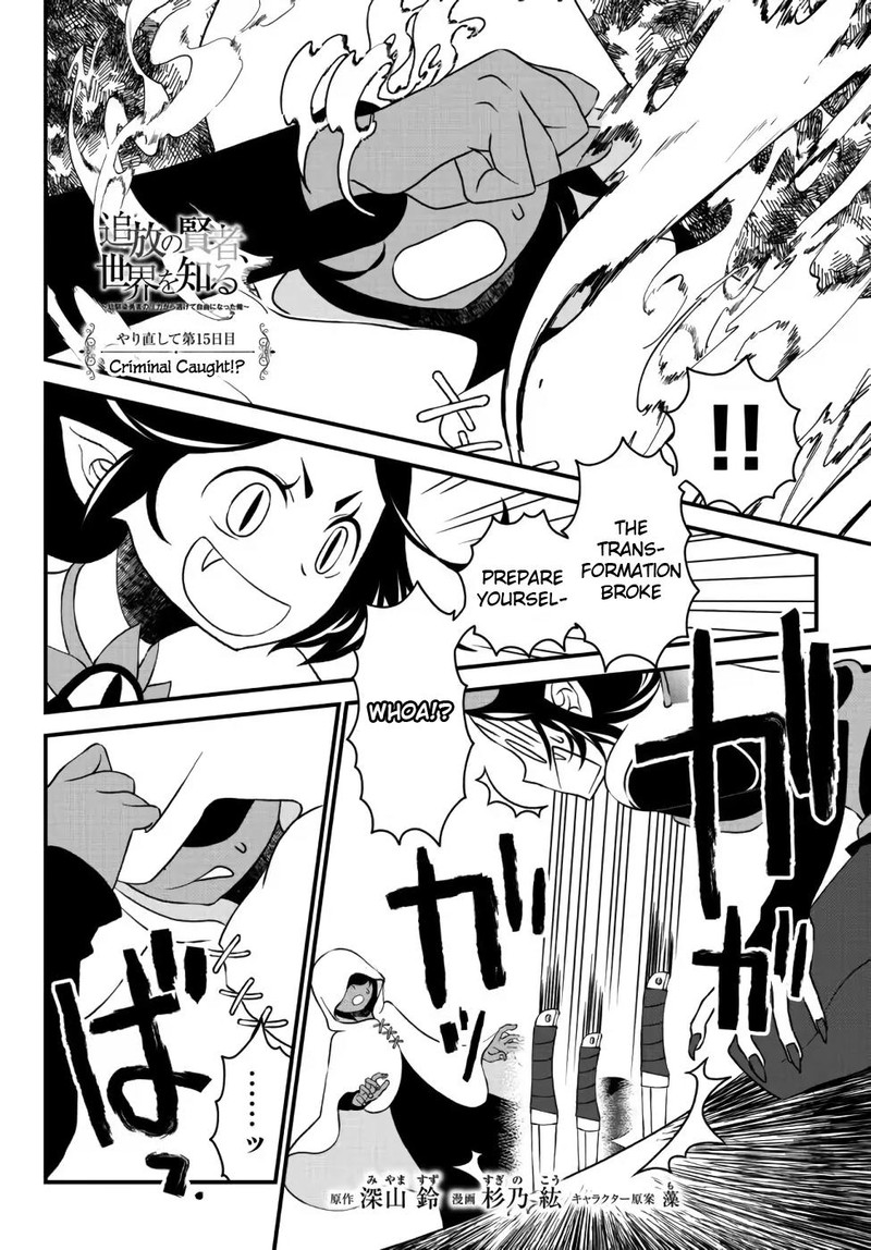 Tsuihou No Kenja Sekai Wo Shiru 15 1