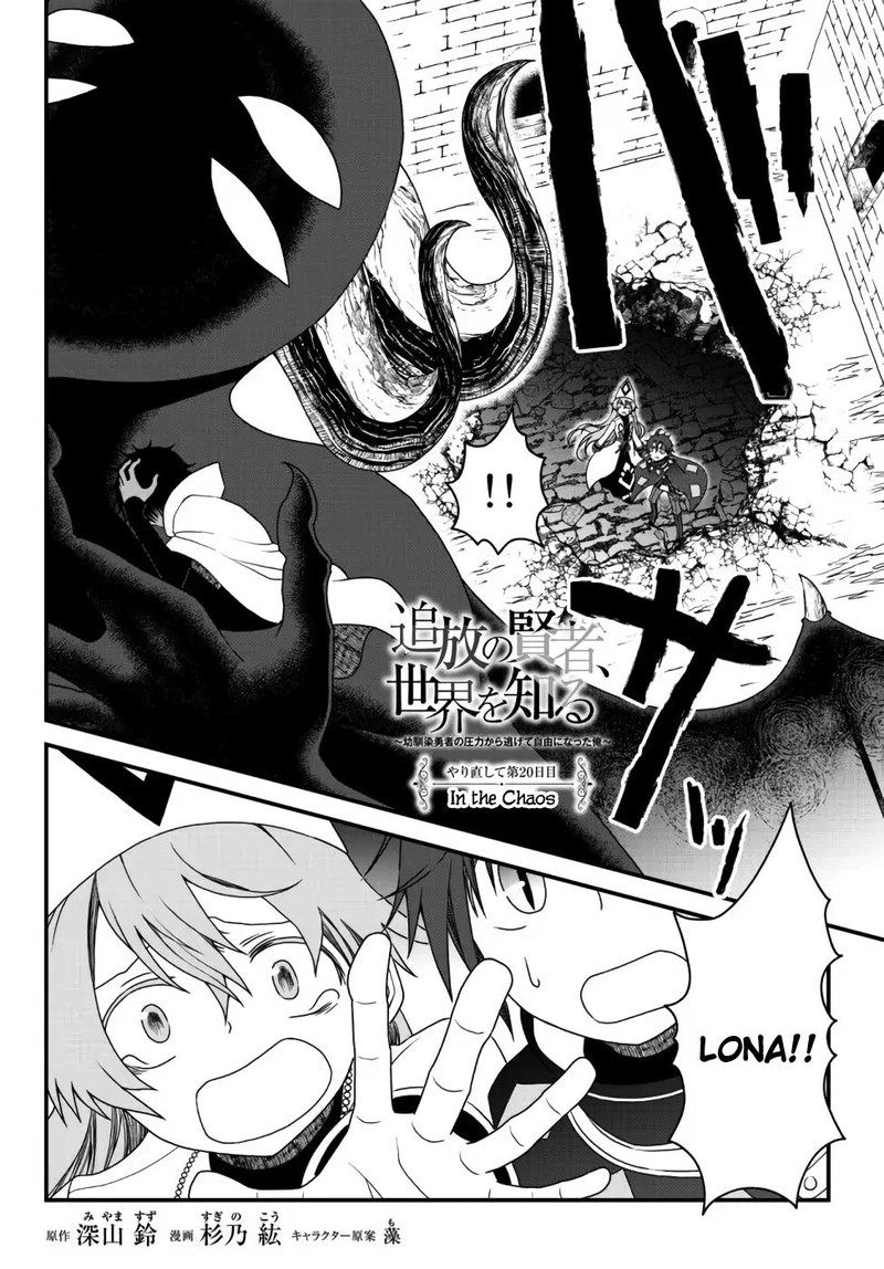 Tsuihou No Kenja Sekai Wo Shiru 20 2