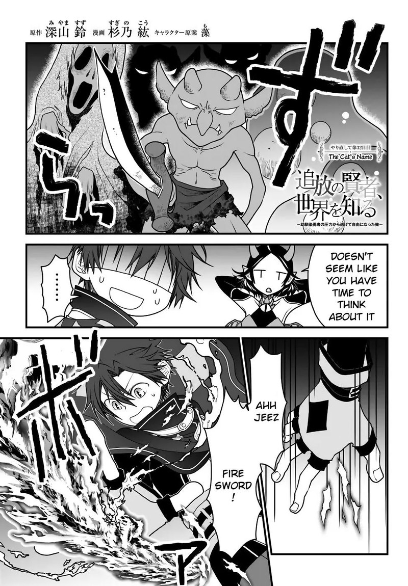 Tsuihou No Kenja Sekai Wo Shiru 32 1