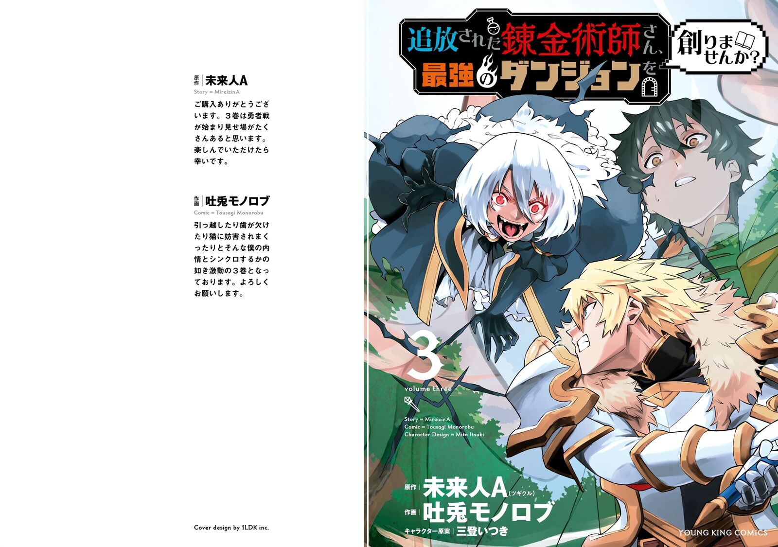 Tsuihou Sareta Renkinjutsushi San Saikyou No Dungeon Wo Tsukurimasen Ka 18 1