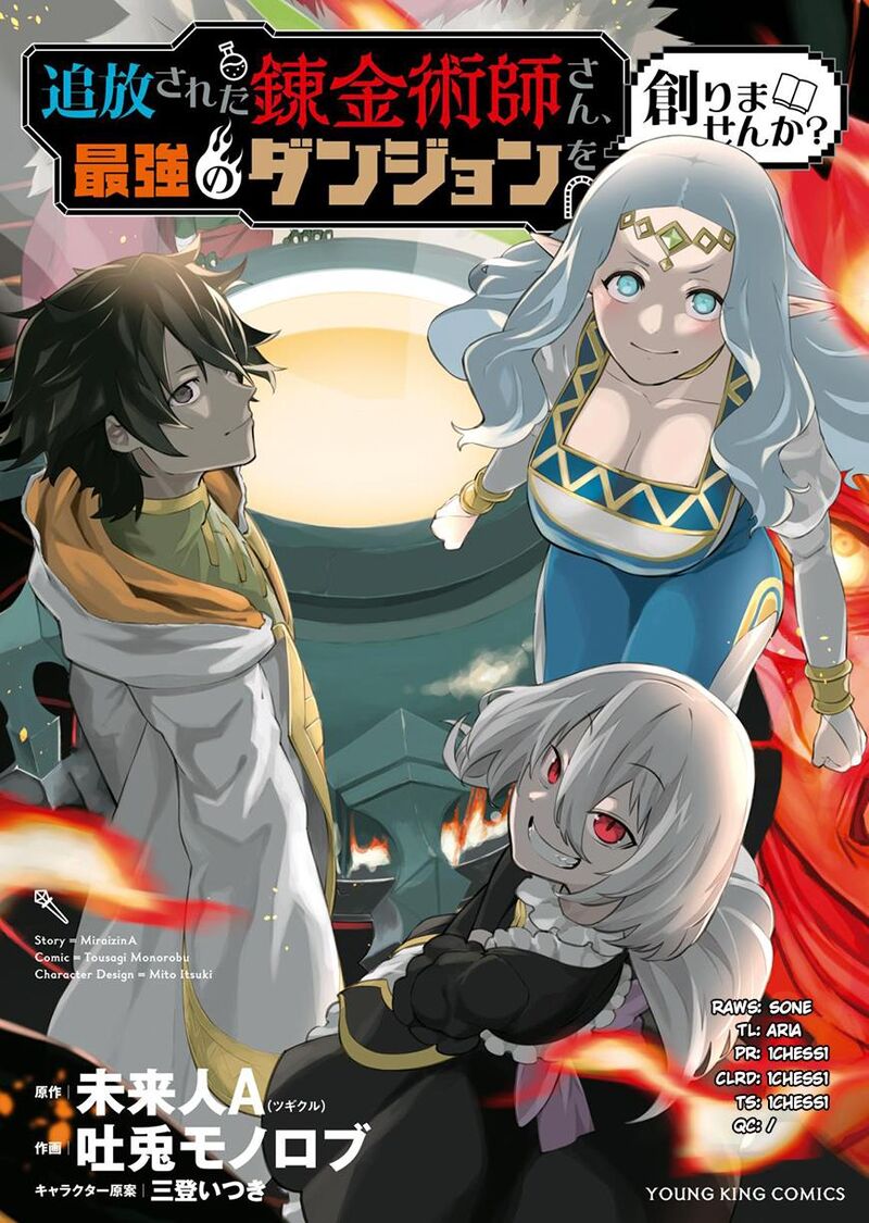 Tsuihou Sareta Renkinjutsushi San Saikyou No Dungeon Wo Tsukurimasen Ka 1a 1