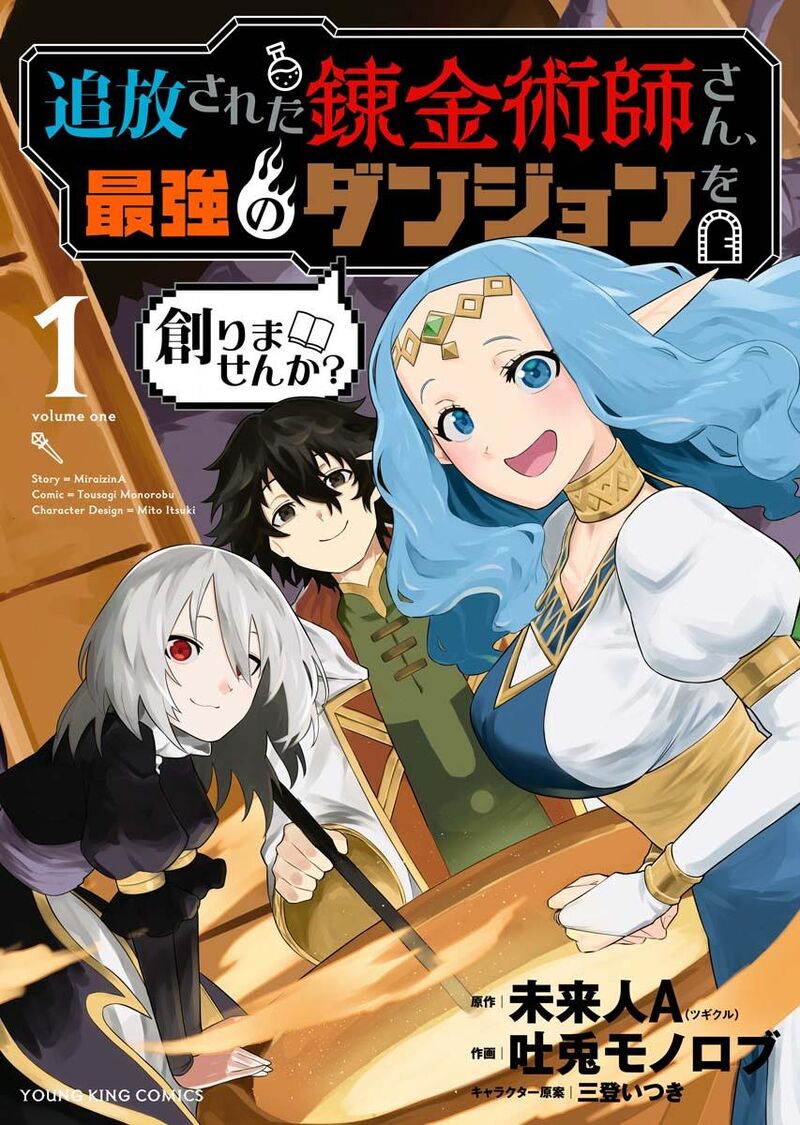 Tsuihou Sareta Renkinjutsushi San Saikyou No Dungeon Wo Tsukurimasen Ka 1a 2