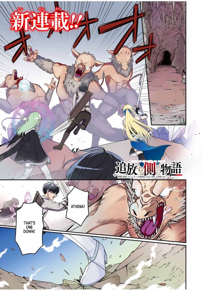 Tsuihou Suru Gawa No Monogatari 1 1