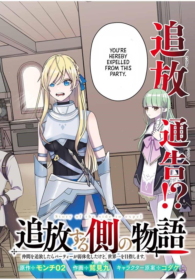 Tsuihou Suru Gawa No Monogatari 1 4