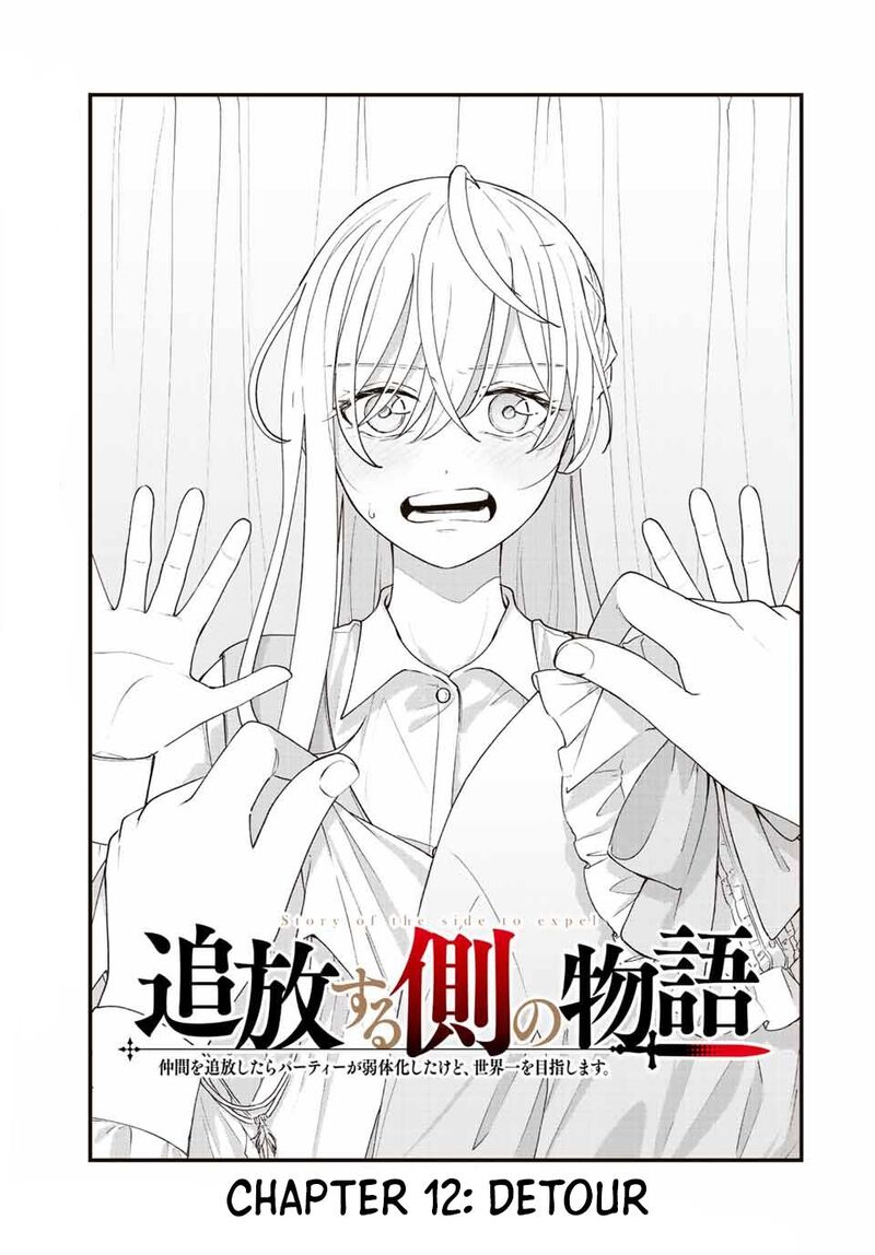 Tsuihou Suru Gawa No Monogatari 12 1