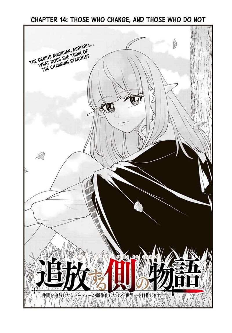 Tsuihou Suru Gawa No Monogatari 14 1