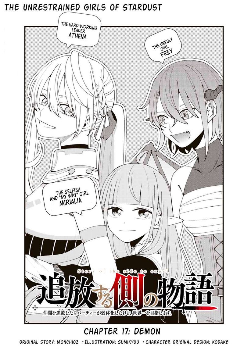 Tsuihou Suru Gawa No Monogatari 17 1