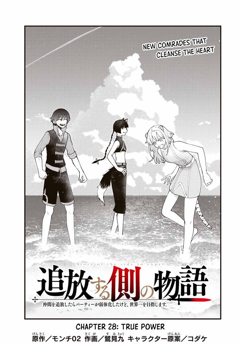Tsuihou Suru Gawa No Monogatari 28 1