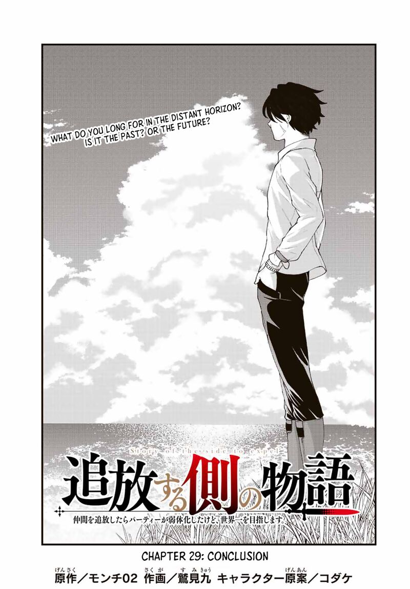 Tsuihou Suru Gawa No Monogatari 29 1
