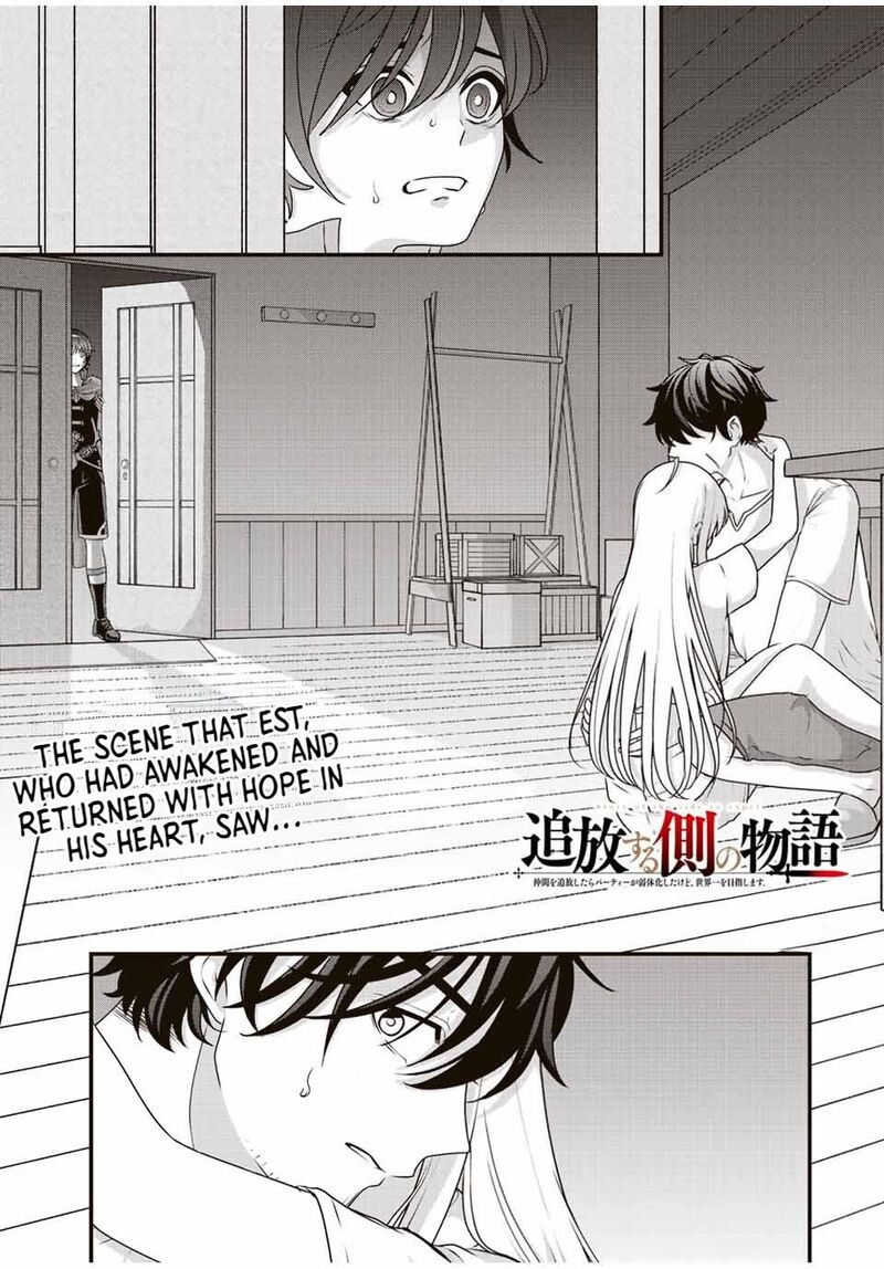 Tsuihou Suru Gawa No Monogatari 3 1