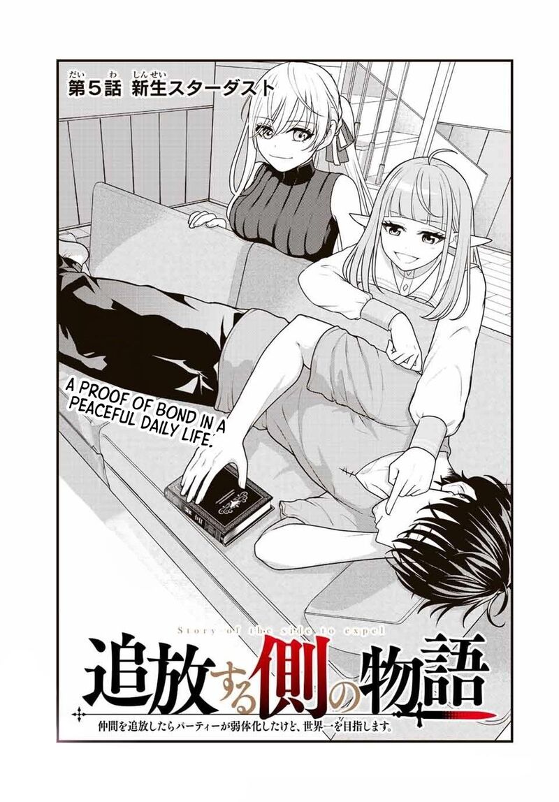 Tsuihou Suru Gawa No Monogatari 5 1